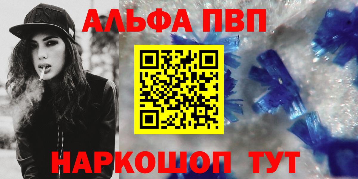 A PVP Crystall  Вход с VPN  APVP  Alpha-PVP СК  где купить   Альфа ПВП СК КРИС  Рассказово 