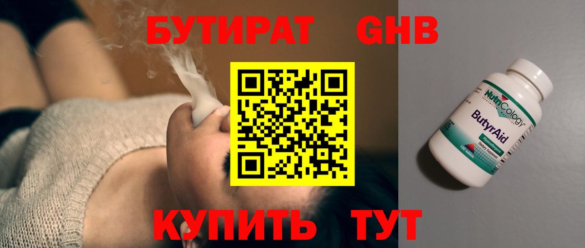 Бутират GHB  Вход с VPN  Рассказово 