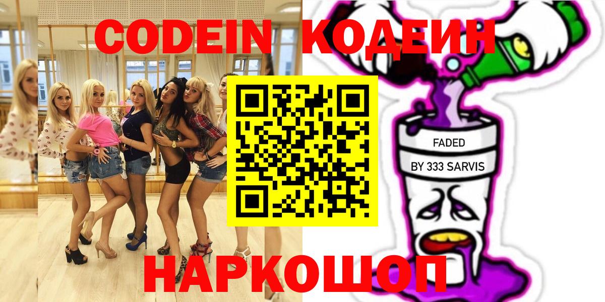 Кодеин Purple Drank Рассказово