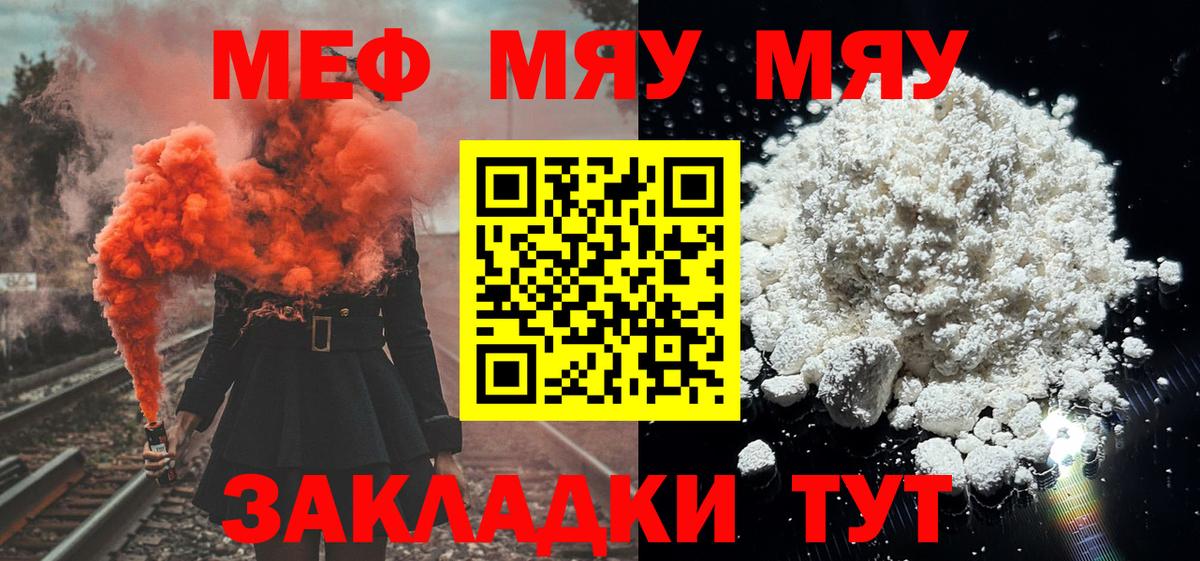 МЯУ-МЯУ  Вход с VPN  Меф VHQ  MEGA ТОР  Меф кристаллы  Рассказово 